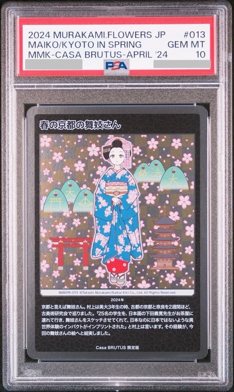 村上隆 カイカイ キキ ブルーアイズ PSA10 トレーディングカード 村上