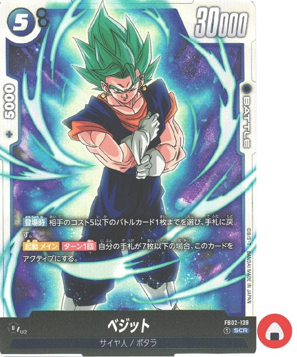 Dragon Ball Fusion World Card FB02-139 Vegito SCR | eBay