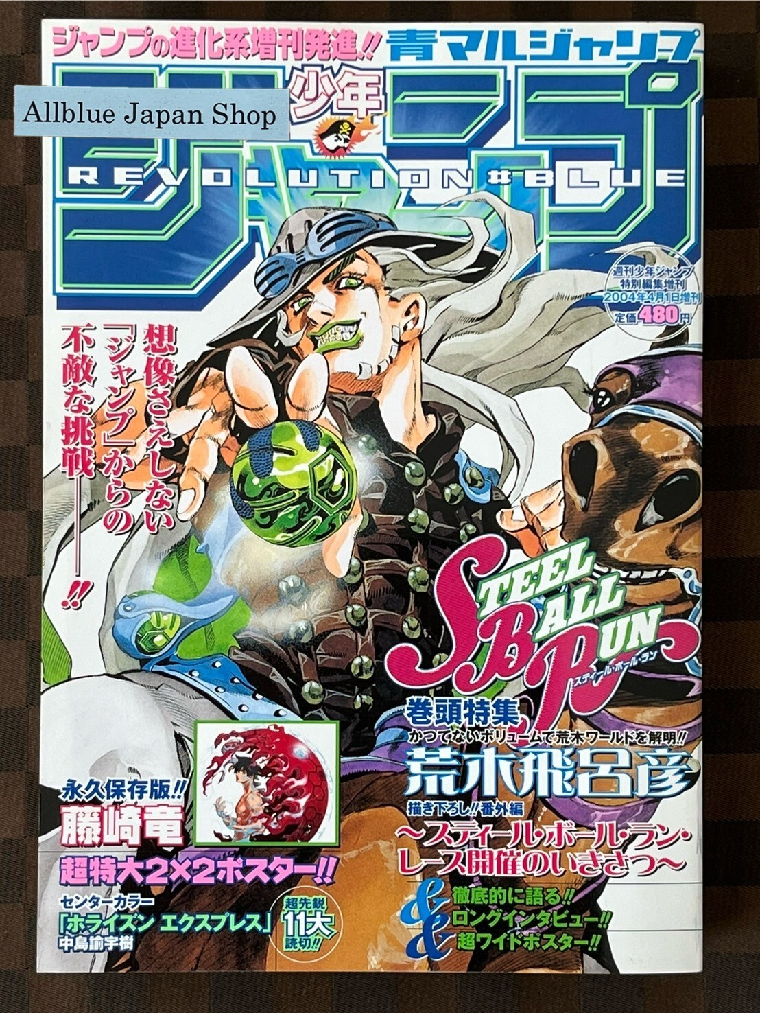 Aomaru Jump April 1, 2004 Steel Ball Run Poster JOJO Shonen jump