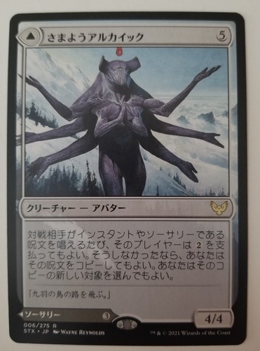MTG Japanese Wandering Archaic Strixhaven Card (2021) JP STX | eBay