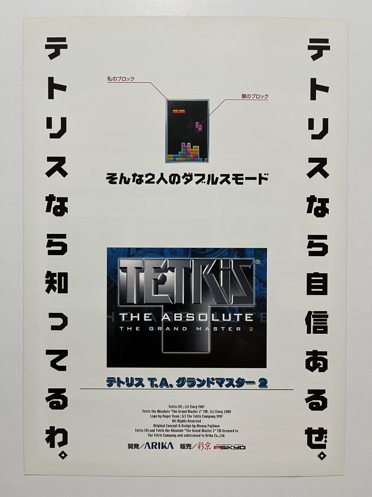 テトリスグランドマスター2 基盤 アーケード基板】テトリス ジ