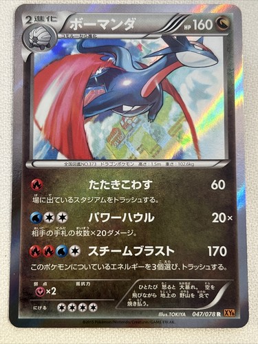 Pokemon 2015 Japanese XY6 - Salamence 047/078 Holo Card -Mint