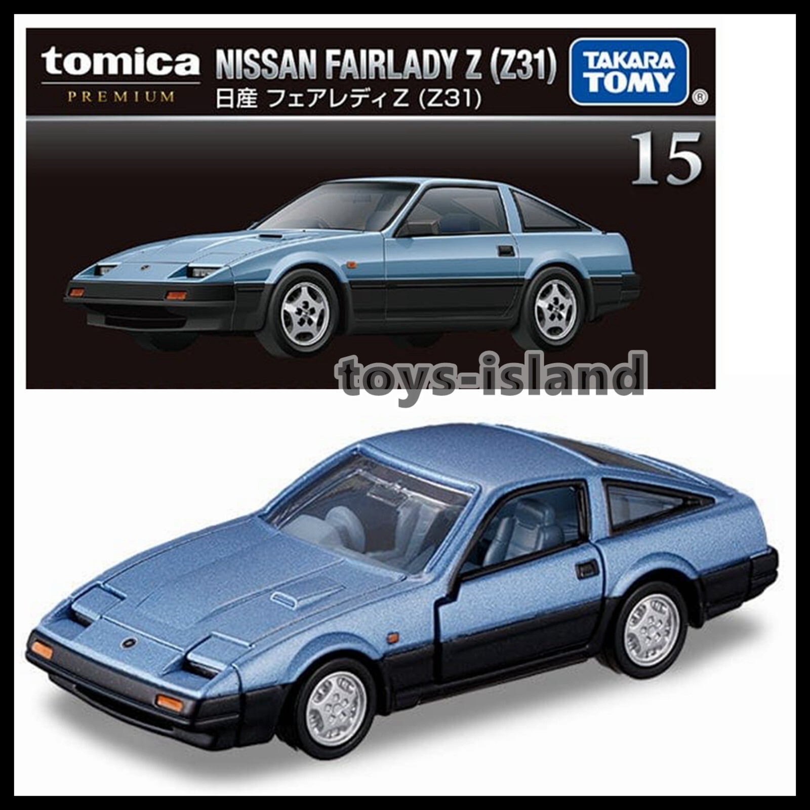 TOMICA PREMIUM 15 NISSAN FAIRLADY Z Z31 1/60 TOMY DIECAST CAR 2024