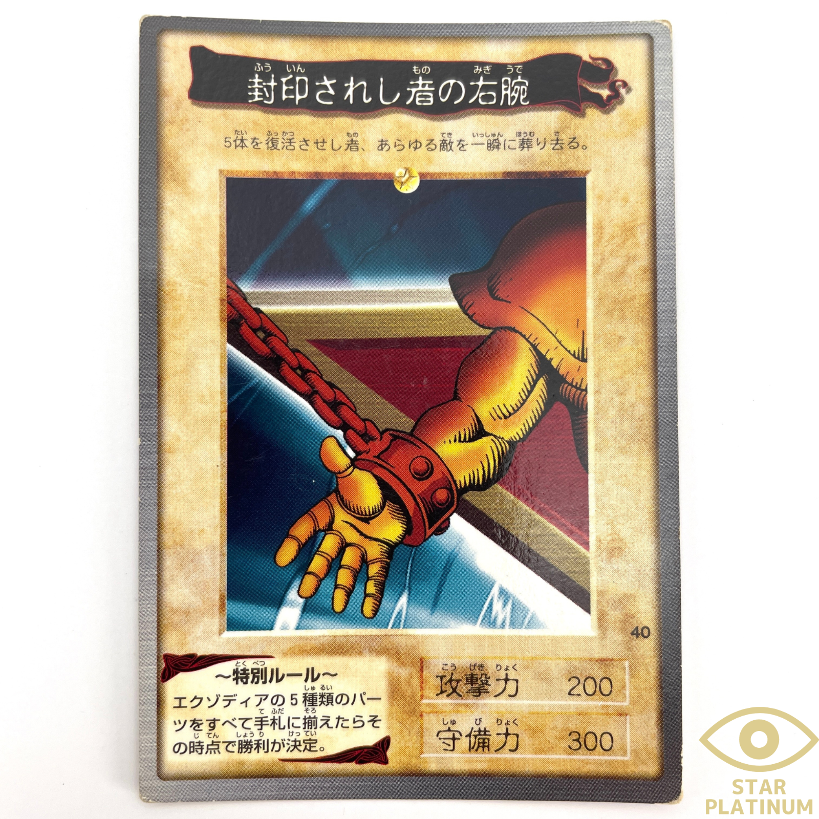 Exodia Right Arm of the Forbidden One No.40 Japanese YuGiOh Bandai