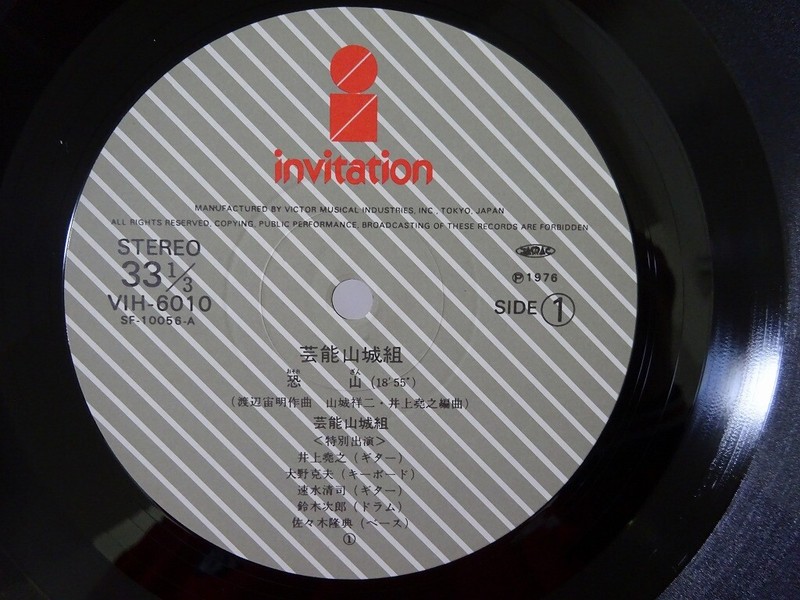 Geinoh Yamashirogumi OSOREZAN Invitation VIH-6010 Japan VINYL LP