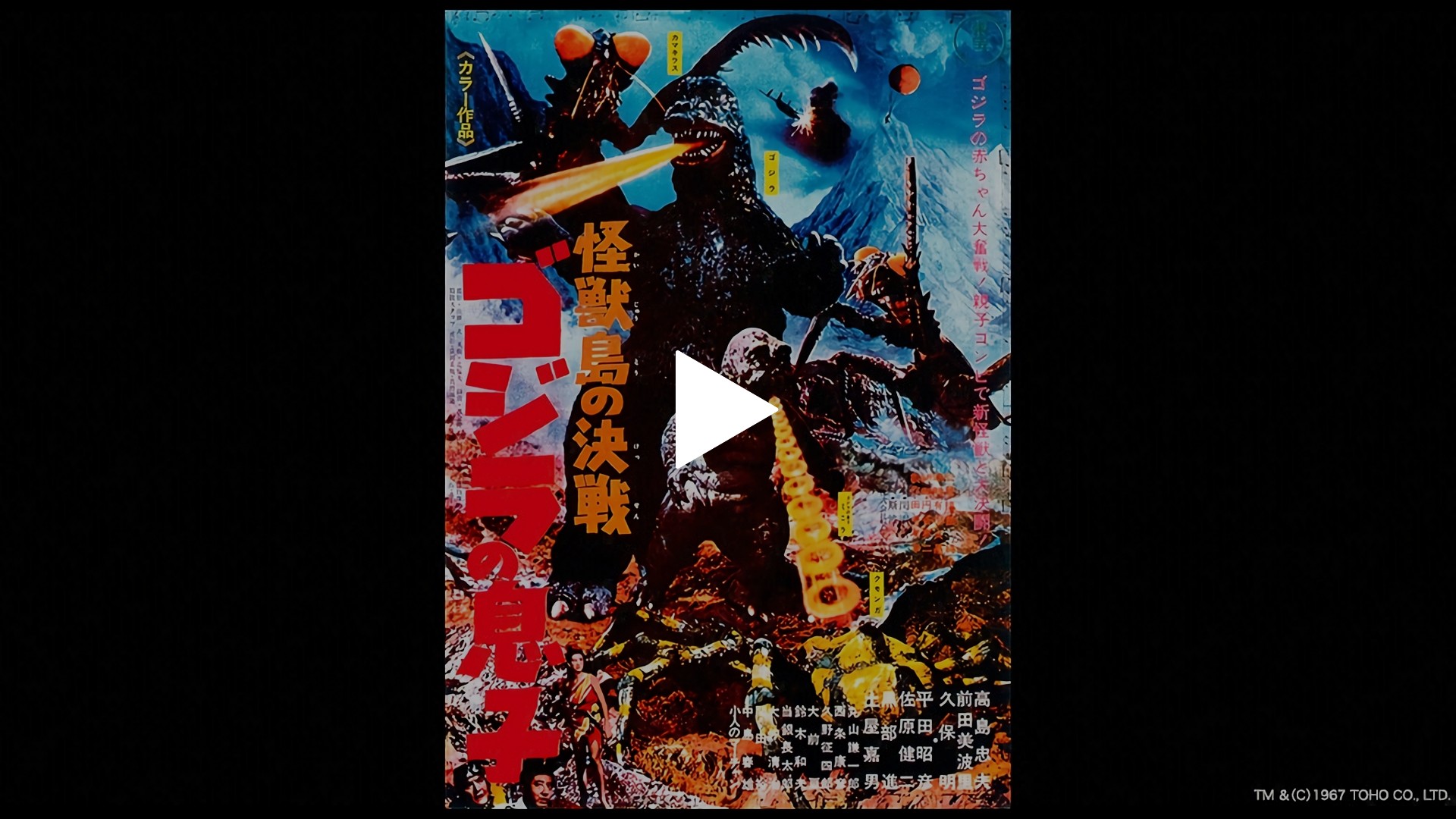 怪獣島の決戦 ゴジラの息子｜フジテレビの人気ドラマ・アニメ・TV番組