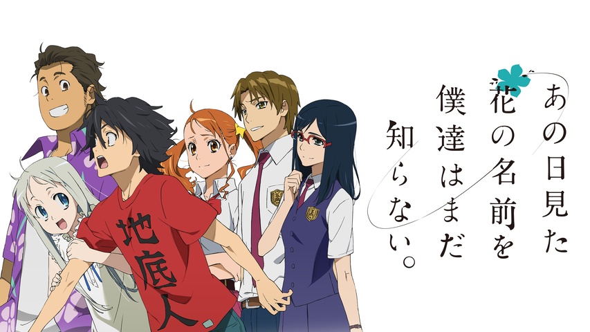 あの日見た花の名前を僕達はまだ知らない。｜フジテレビの人気ドラマ