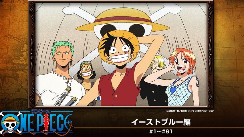 ワンピース イーストブルー編｜フジテレビの人気ドラマ・アニメ・TV
