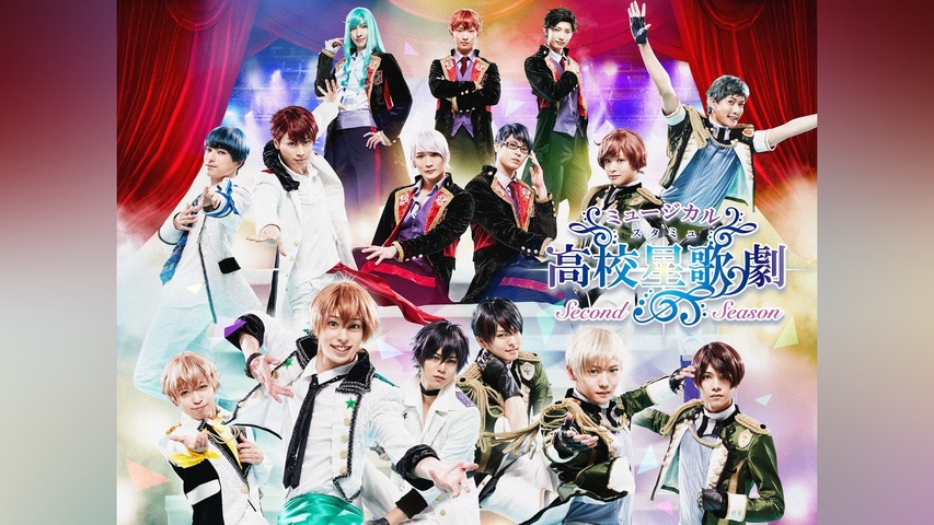 ミュージカル「スタミュ」－2ndシーズン－｜フジテレビの人気ドラマ