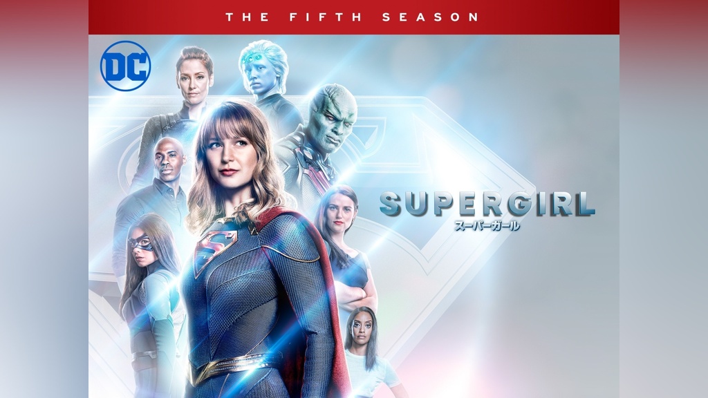 SUPERGIRL/スーパーガール ＜フィフス・シーズン＞｜フジテレビの人気