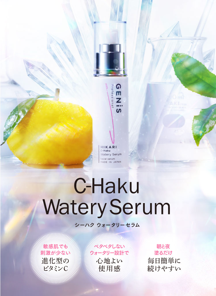 新発売】C-Haku Watery Serum （シーハクウォータリーセラム）が新発売
