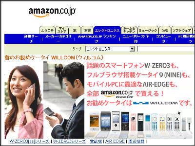 ウィルコム、W-SIMに対応した携帯端末をAmazon.co.jpで販売 - GIGAZINE