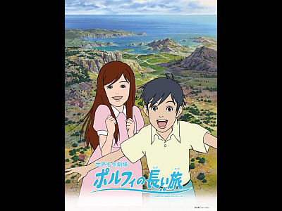 世界名作劇場、2008年1月からの新作は「ポルフィの長い旅」 - GIGAZINE