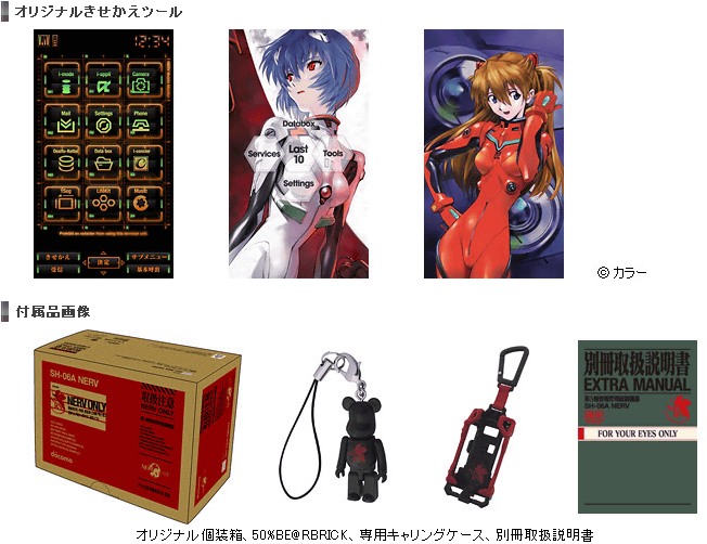 ついにベールを脱いだ「エヴァケータイ」こと「ヱヴァンゲリヲン新劇場