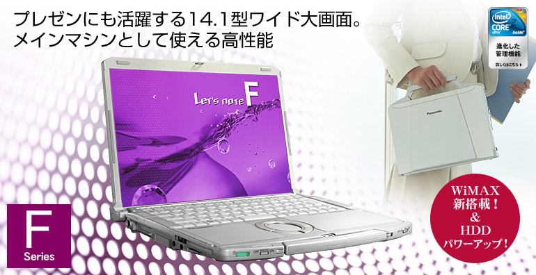 PanasonicのノートPC「Let'snote」に新シリーズ登場、バッテリー駆動