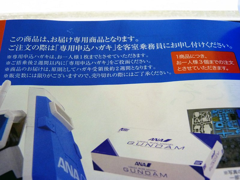 オリジナルガンプラ購入用ハガキやステッカーなど、ガンダムジェット第
