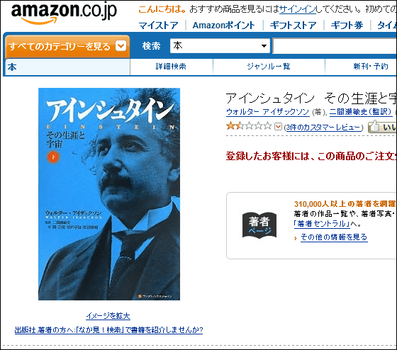 書籍「アインシュタイン その生涯と宇宙 下」が機械翻訳だったため回収