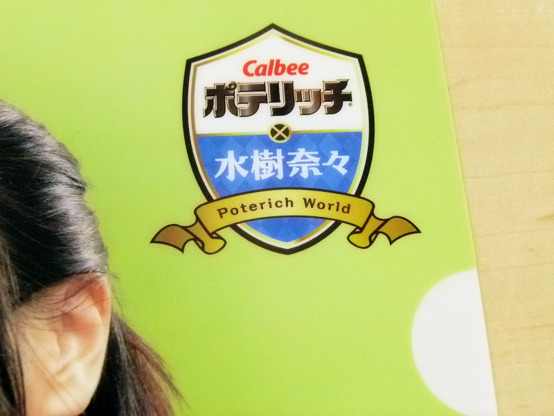 ファミマ限定のポテリッチ×水樹奈々オリジナルクリアファイル全3種