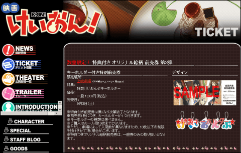 映画「けいおん！」前売券が怒濤の特典ラッシュ、「トースター付き