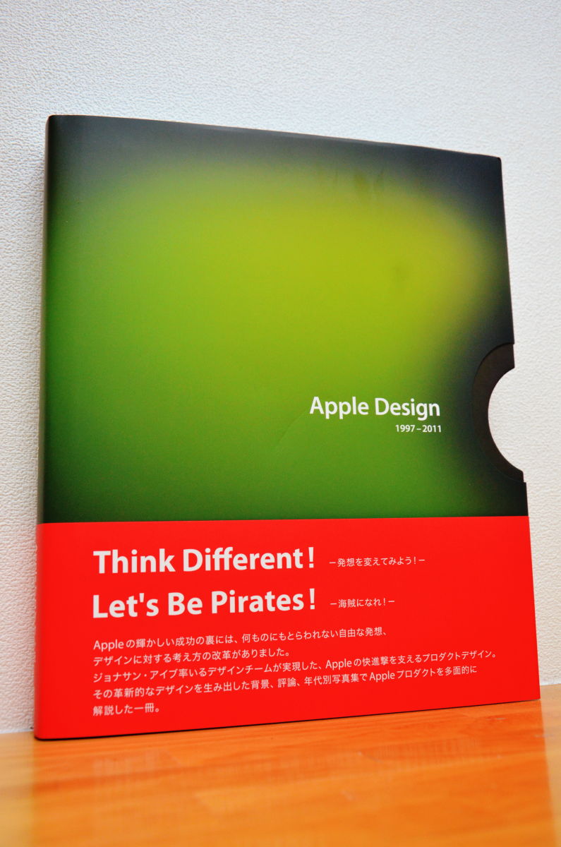 Appleのデザインの秘密と根本原理が豊富な写真やデータではっきり