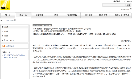 ニコンDXフォーマット初搭載のコンデジ「COOLPIX A」3月下旬発売