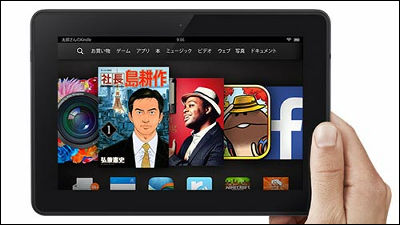 Amazon「Kindle Fire HDX 7」をバラバラに分解、中身はどうなっている