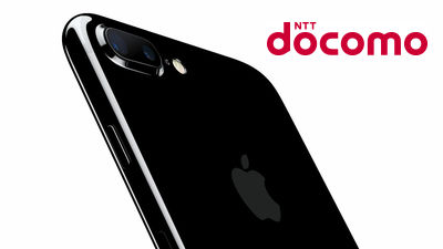 NTTドコモの「iPhone 7/7 Plus」販売価格＆実質負担額が判明、大手3