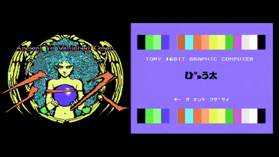 16ビットゲームパソコン「ぴゅう太」で初代イースを再現 - GIGAZINE