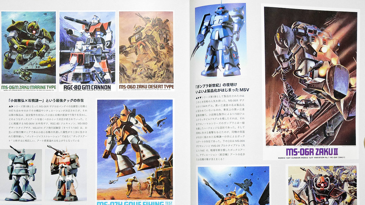MSV(モビルスーツバリエーション)の誕生から終焉まで追った“歴史書