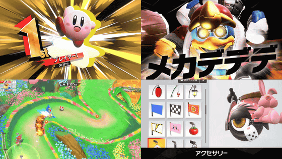 あの名作の22年ぶりの新作「カービィのエアライダー」の新情報を桜井