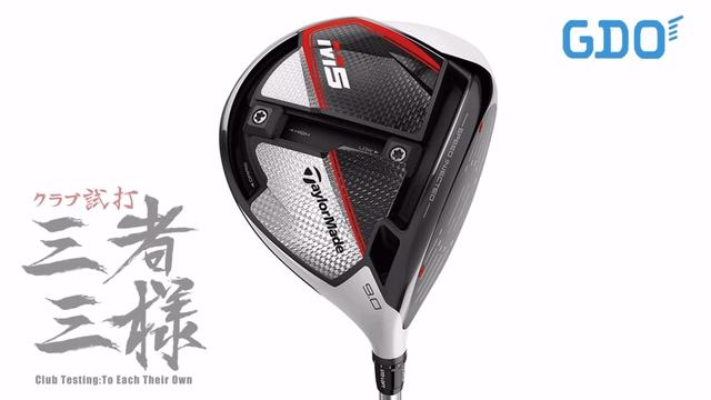 M5 ドライバー／ヘッドスピード別試打｜GDO ゴルフダイジェスト