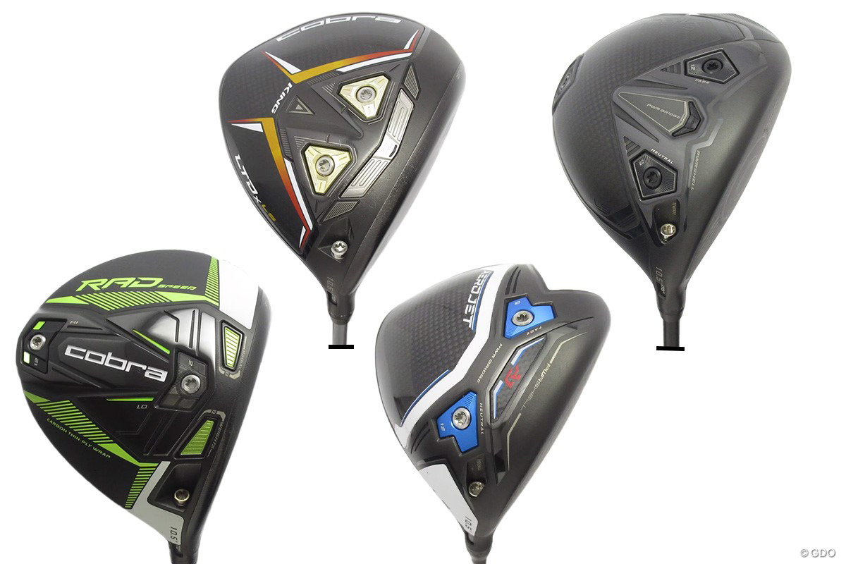 とにかくトガりたいアナタへ 中古で始める“コブララバー”のすゝめ｜GDO