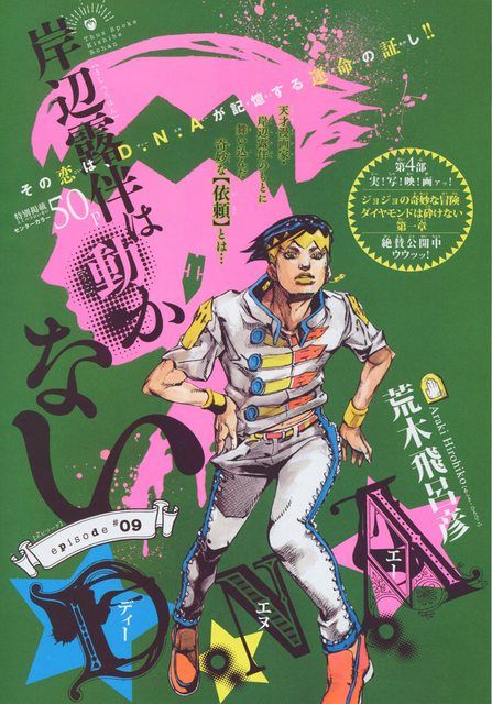 岸辺露伴は動かない/9』荒木飛呂彦 | 露伴, 昔 アニメ, ジョジョ イラスト