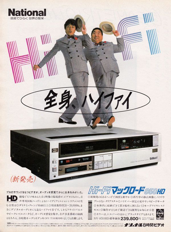 ナショナルHi-Fiマックロード850HD（1983年）』