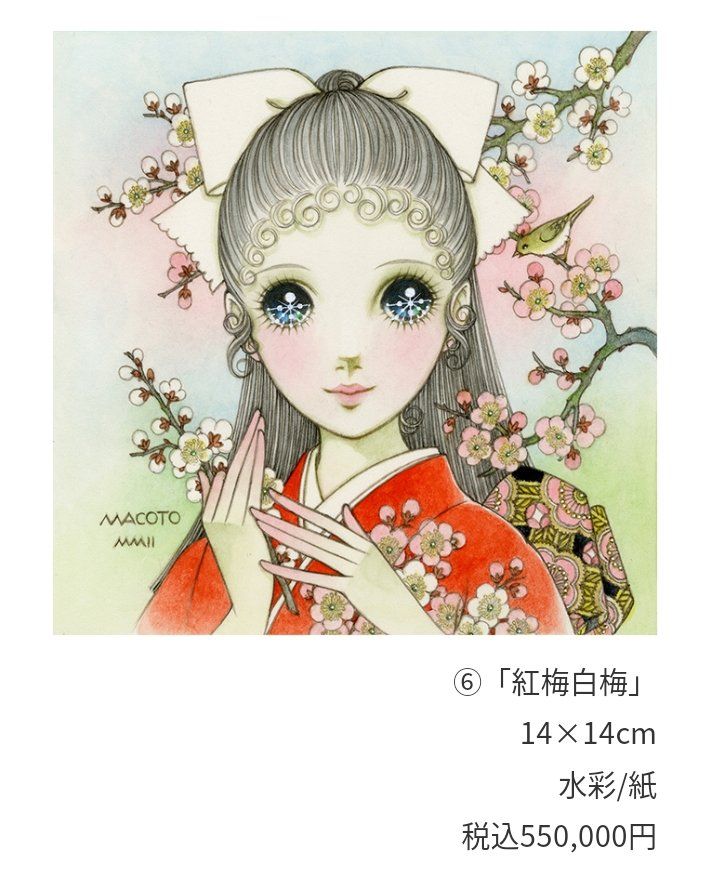 公式】高橋真琴 展『愛のおくりもの』銀座三越 （終了しました） on X