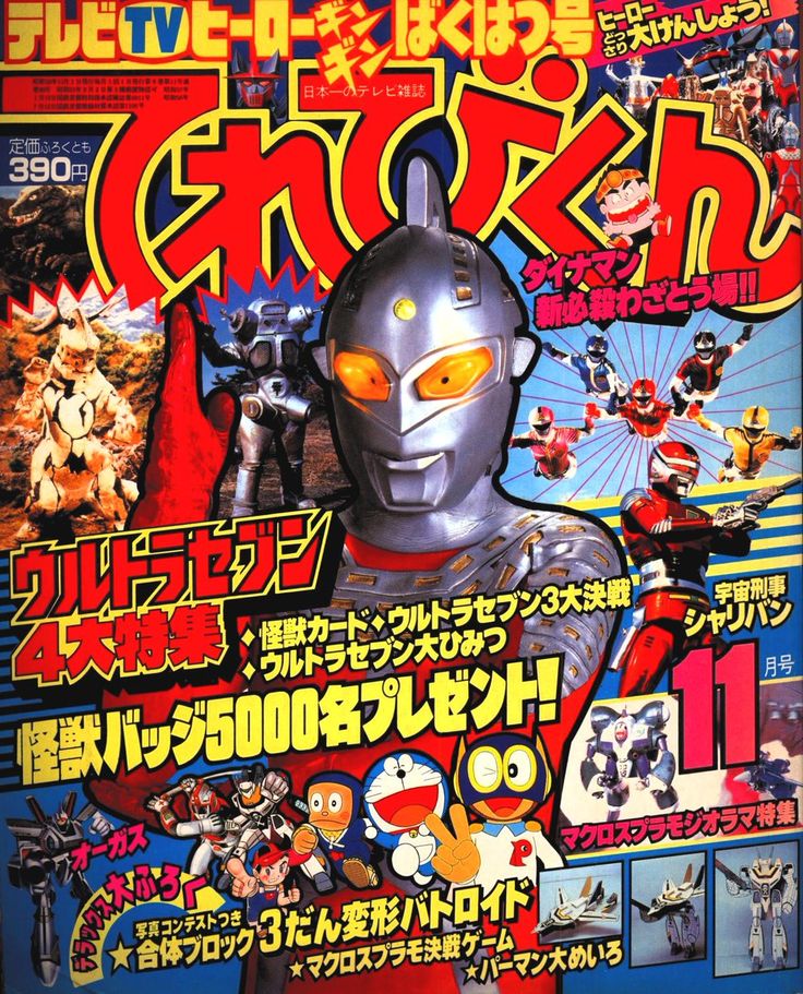 てれびくん 1983年11月号