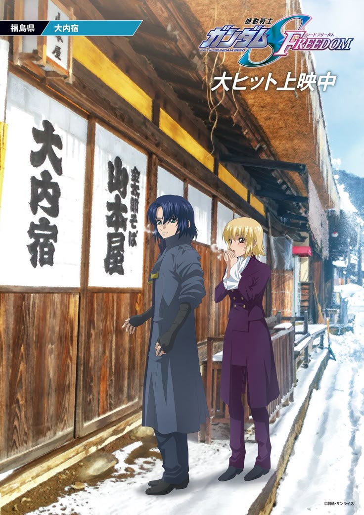 ガンダムSEED FREEDOM 映画 特典 ご当地ポストカード 新潟 機動戦士