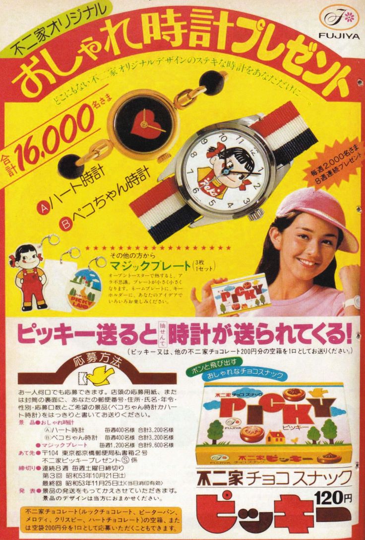 不二家 チョコスナックピッキー 広告 1978年