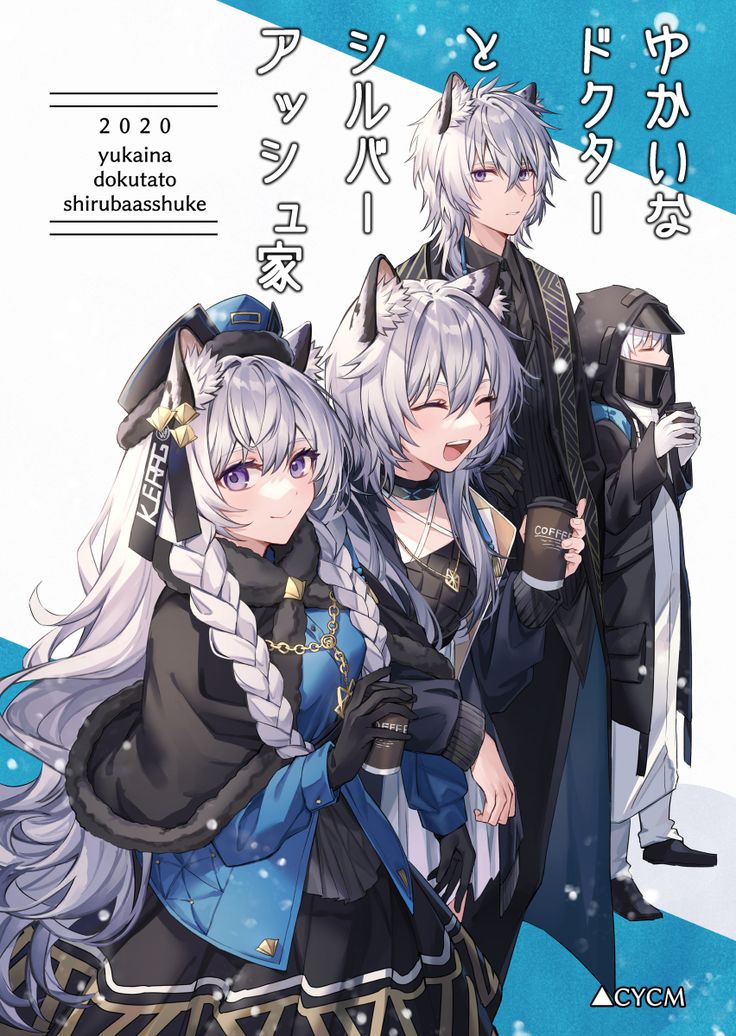 アークナイツ 【エアコミケ2新刊】ドクターとシルバーアッシュ家