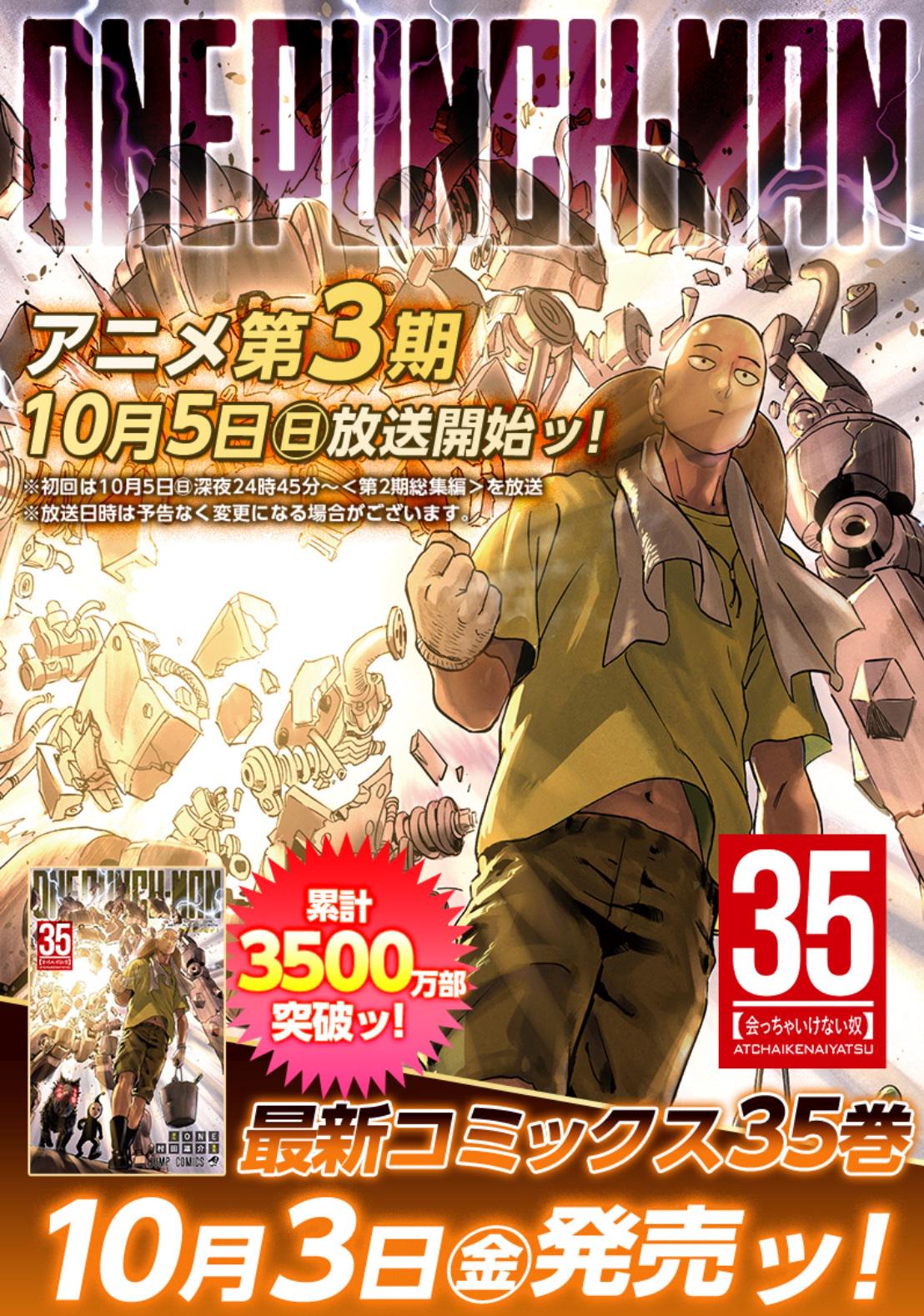 ワンパンマン35巻の表紙が公開、10月3日発売 : r/WeeklyShonenJump