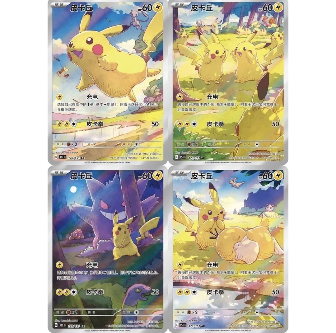 このPikachu 151の中国限定版、値段高すぎ？ : r/PokeInvesting