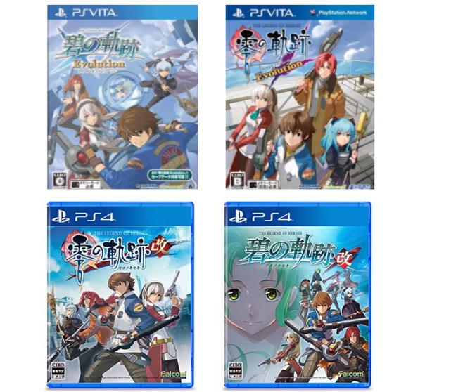 英雄伝説 零の軌跡」と「碧の軌跡」のPC版、Evolution（PS Vita）版