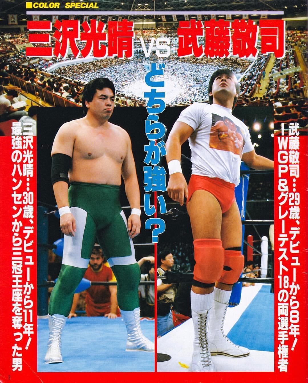 1992年] 新しい「エース」三沢光晴と武藤敬司が、それぞれ全日本