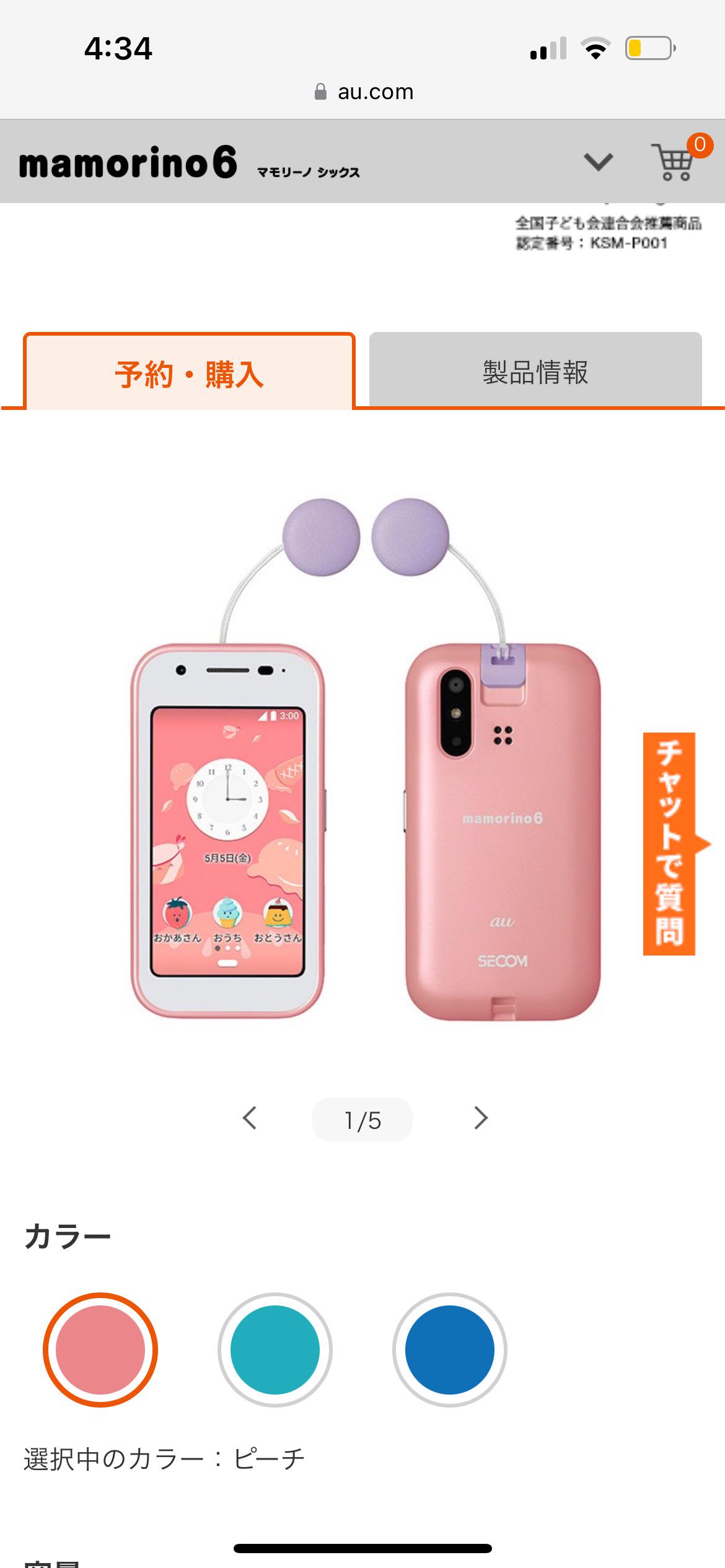 mamorino 6 はアメリカで？ : r/dumbphones