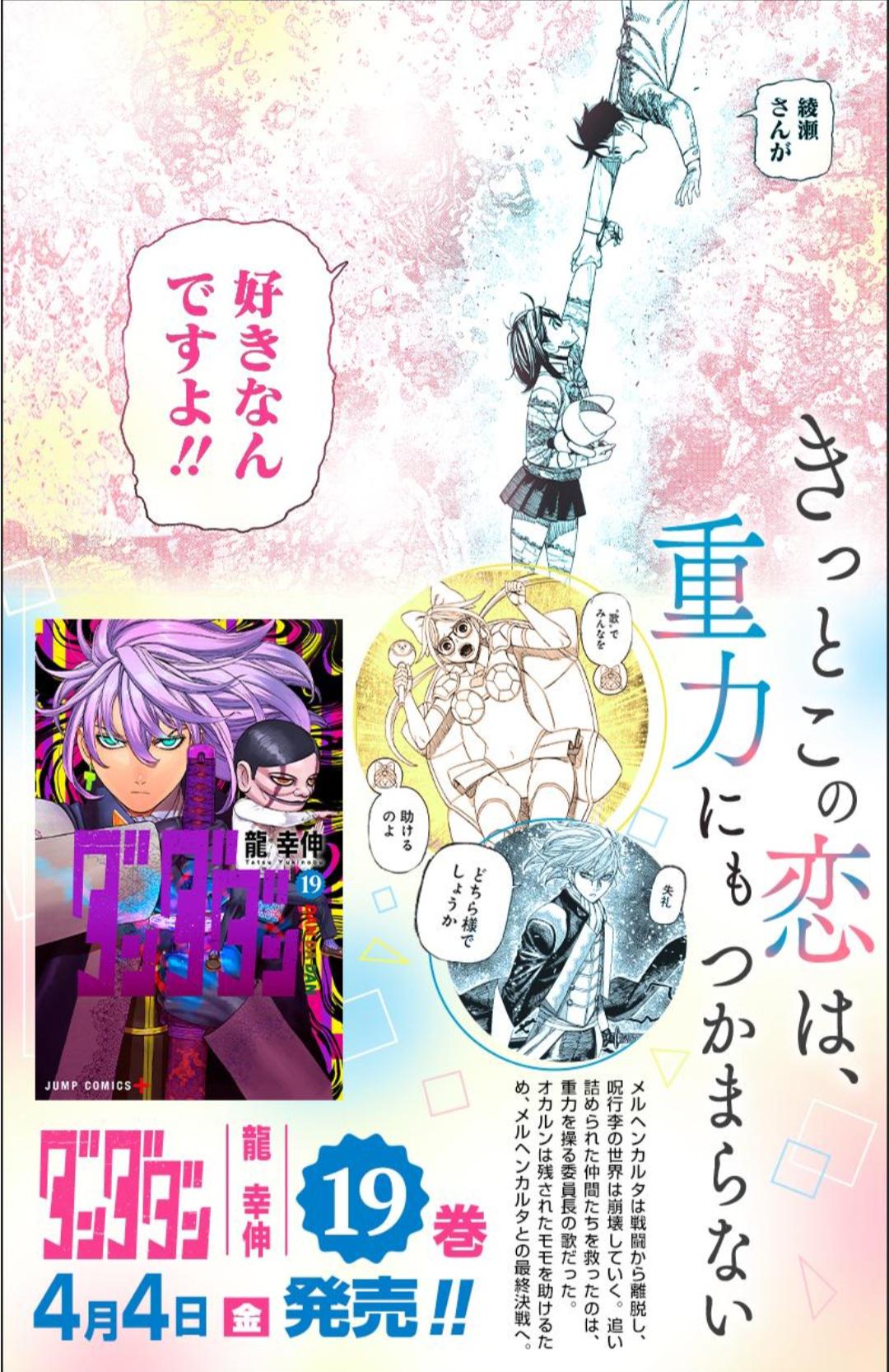 ダンダダン19巻の表紙公開、4月4日発売 : r/WeeklyShonenJump