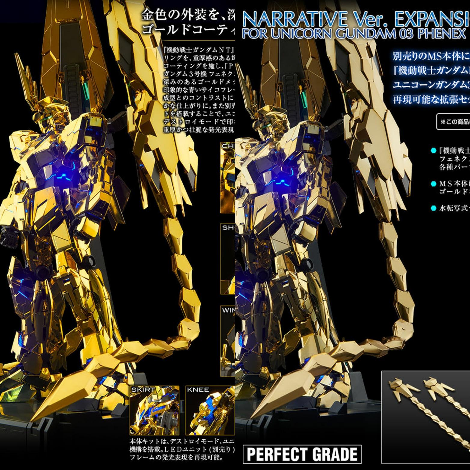 PG フェネクスの比較：他の人も、ナラティブ版の方が黄色みが強くて