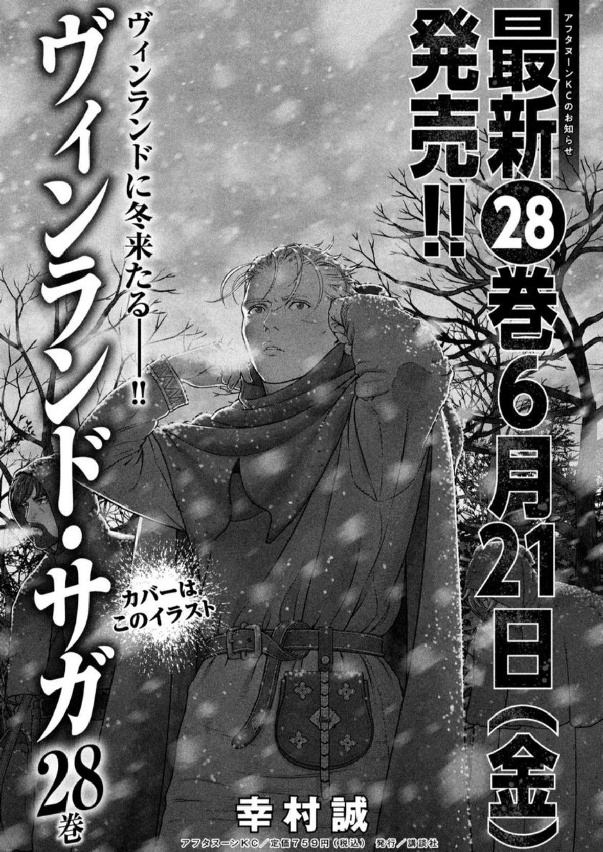 ヴィンランド・サガ 28巻 表紙 : r/VinlandSaga