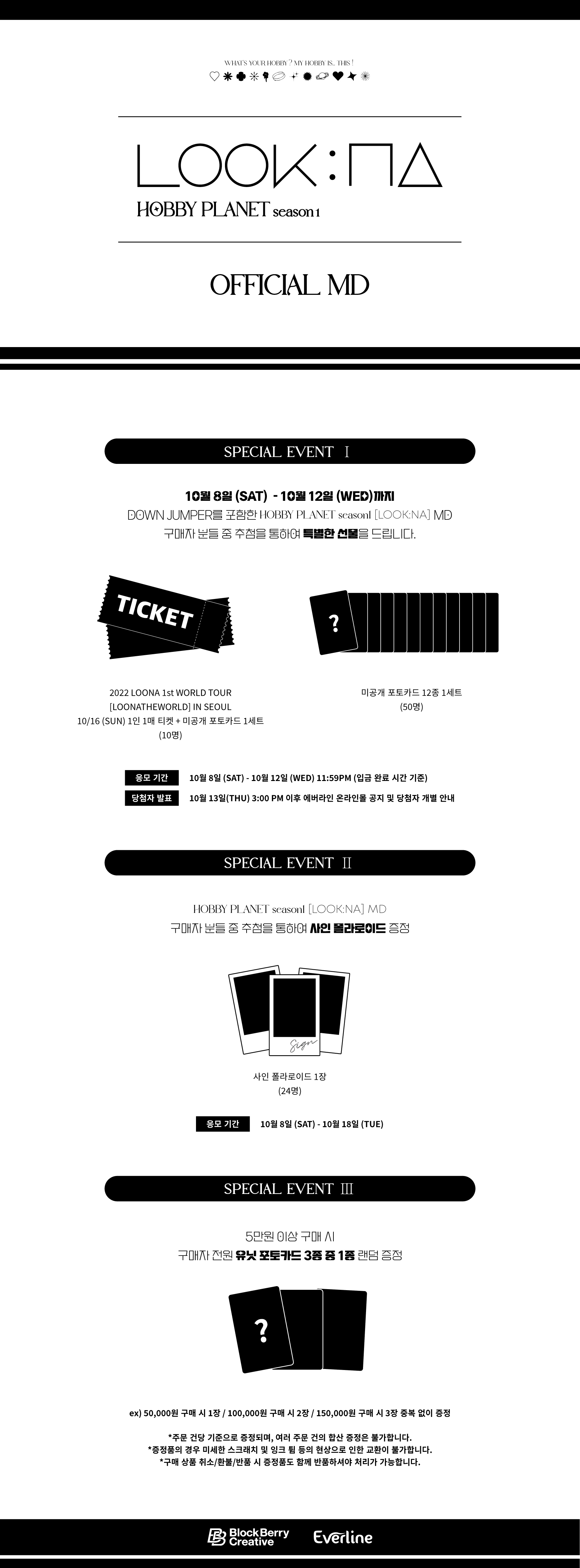 221008 LOONA HOBBY PLANET season1 [LOOK:ПΔ] OFFICIAL MD (Packaging