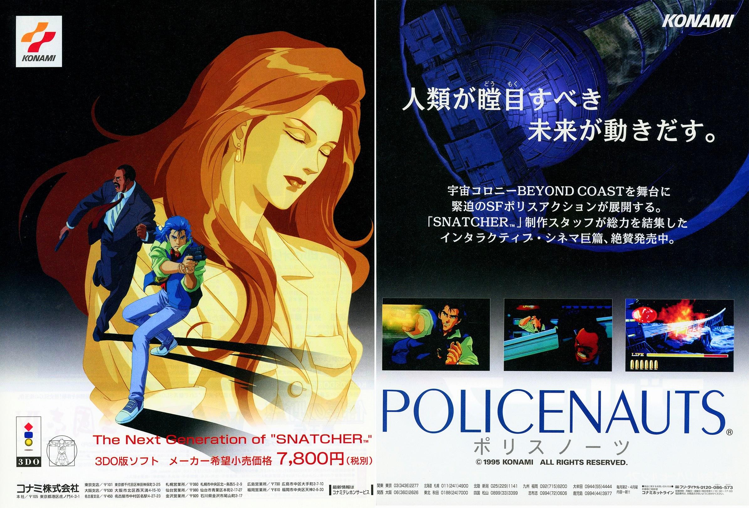 ポリスノーツ (3DO) : r/retrogaming