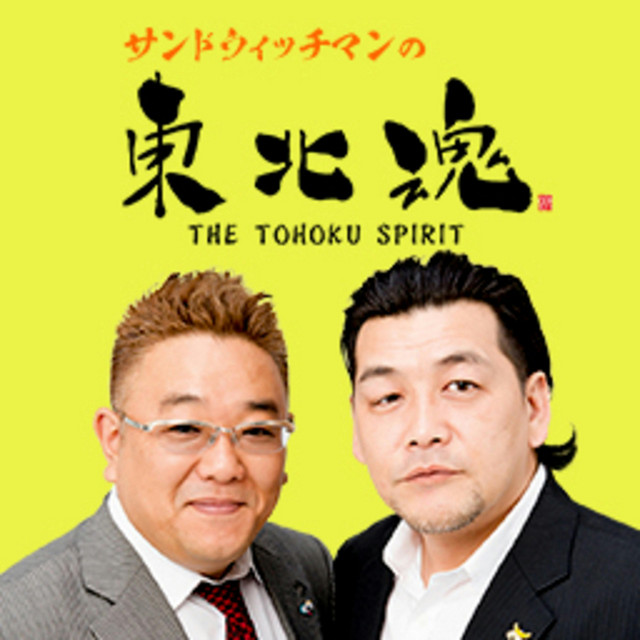 サンドウィッチマン漢カルタ